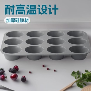 12连圆形马芬杯饼干蛋糕烘焙硅胶模具冰激凌果冻模香薰蜡烛模