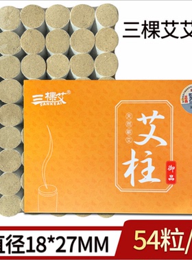 三棵艾随身灸妇科陈艾绒包邮
