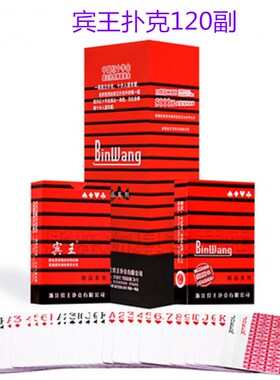 正品宾王扑克牌2109整箱纸牌家用便宜批加厚德州创意设计红色扑克
