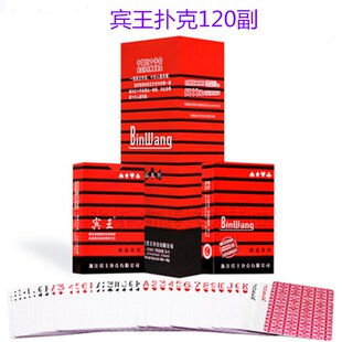正品宾王扑克牌2109整箱纸牌家用便宜批加厚德州创意设计红色扑克