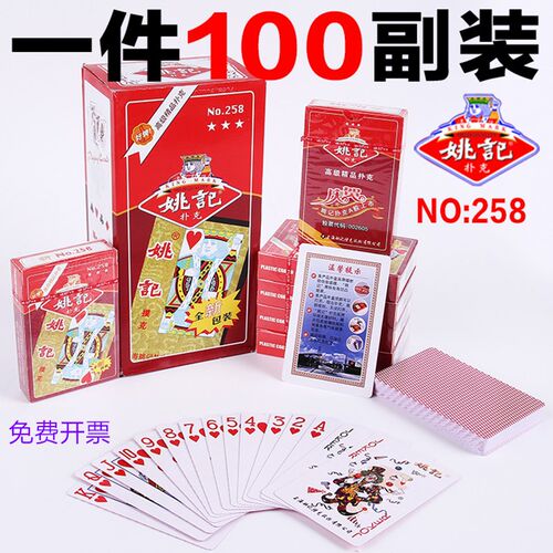 姚记扑克牌整箱100副258纸牌加厚大字飞牌花切创意成人网红斗地主 - 封面