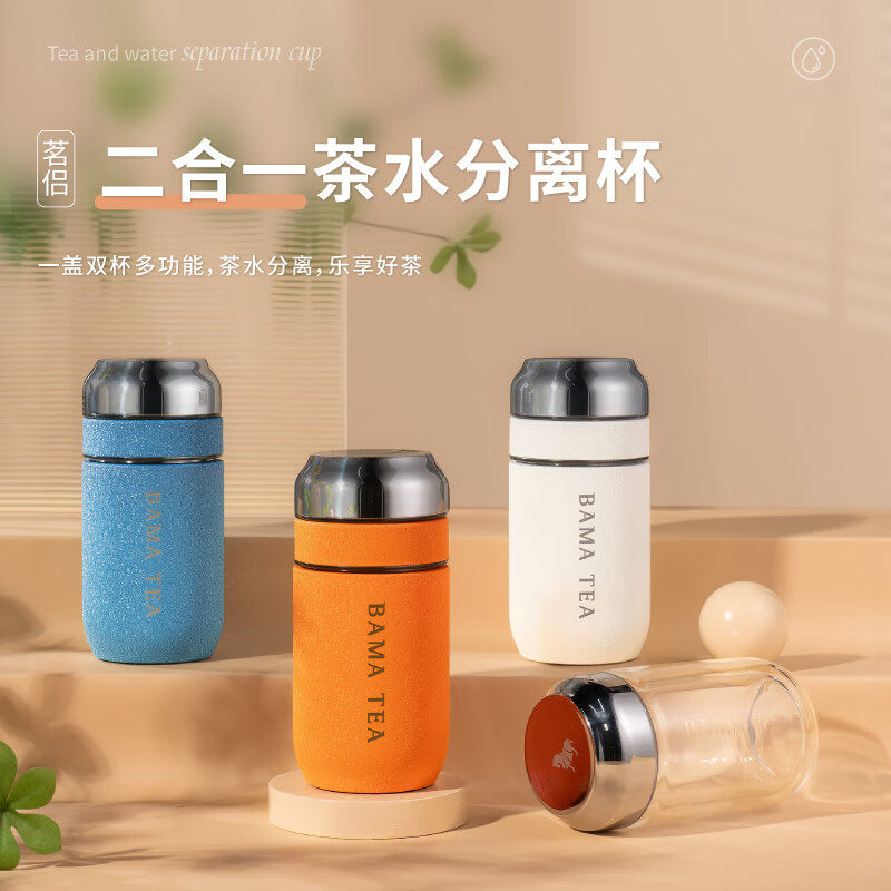 八马茶业 茗侣 双层高硼硅玻璃 双层真空不锈钢 二合一茶水分离杯