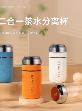 八马茗侣系列二合一茶水分离杯