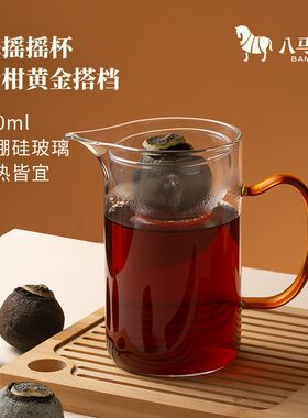 八马茶具乐摇玻璃公道杯