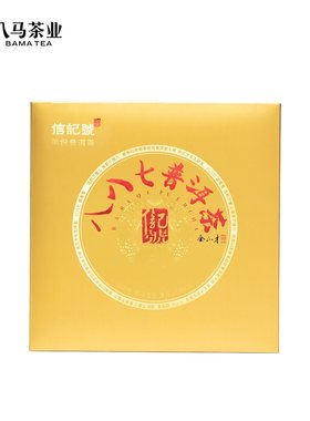 八马信记号八八七普洱专用包装盒