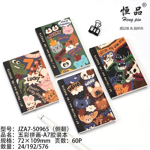 恒品A7-60页侧翻胶装本四本装