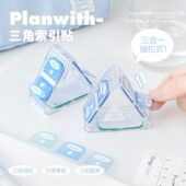 Planwith三角索引贴抽拉式 便利贴高颜值便签纸初中生专用书签标记
