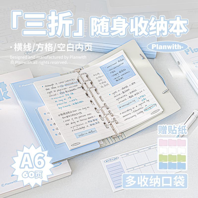 Planwith三折活页本随身笔记本本子简约手账本高中生计划本替芯图片