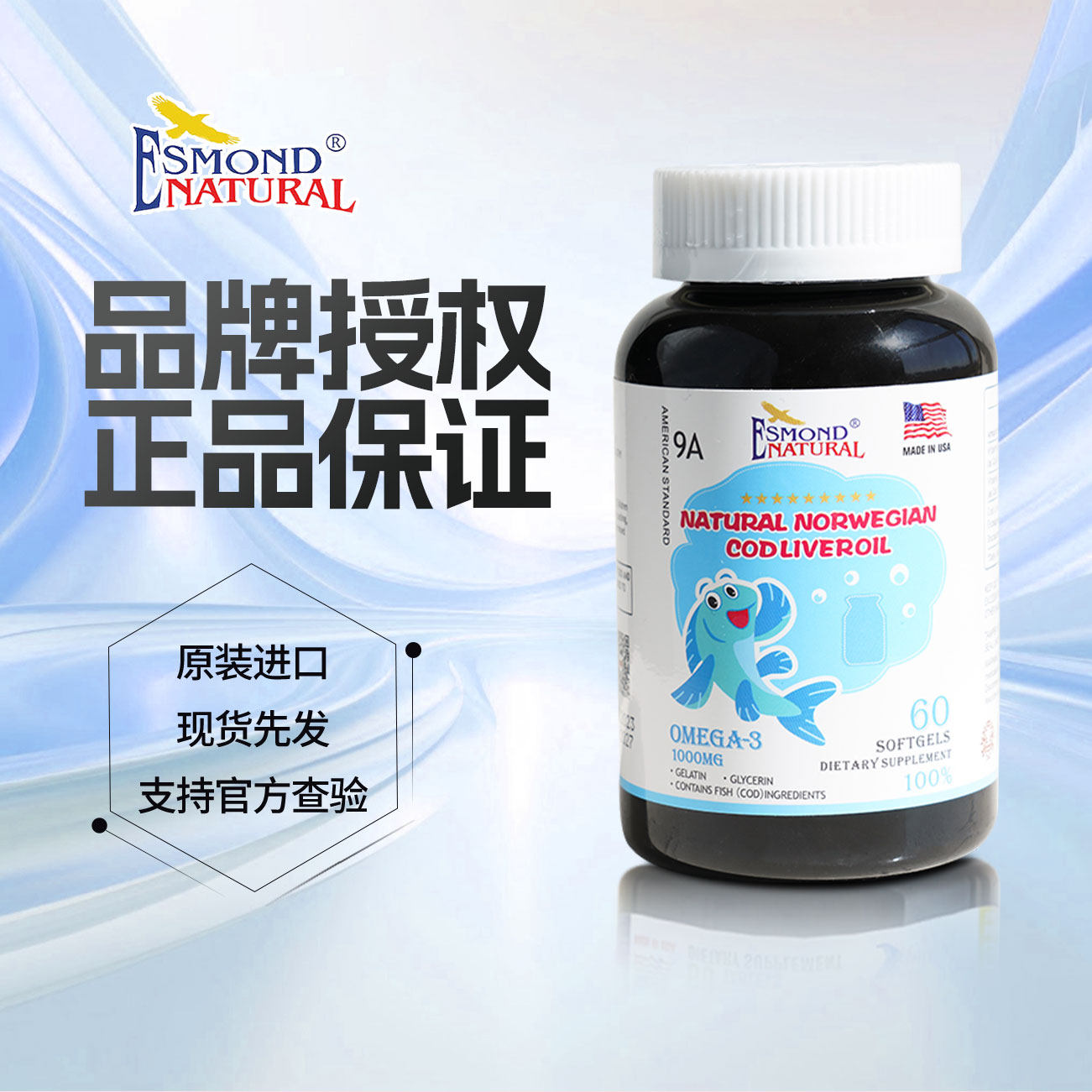 爱司盟挪威鳕鱼肝油增强深海鱼油学生青少年成人omega3