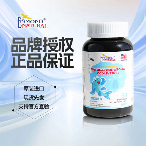 爱司盟挪威鳕鱼肝油增强深海鱼油学生青少年成人omega3