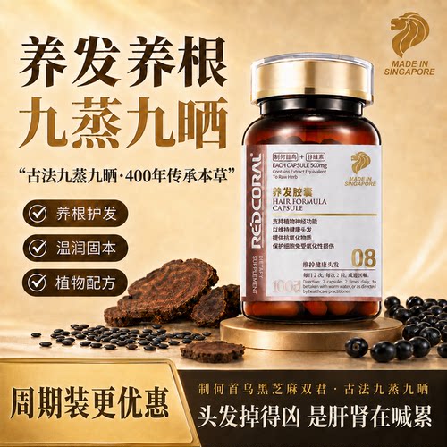 新加坡原装进口Redcoral养发胶囊100粒/瓶