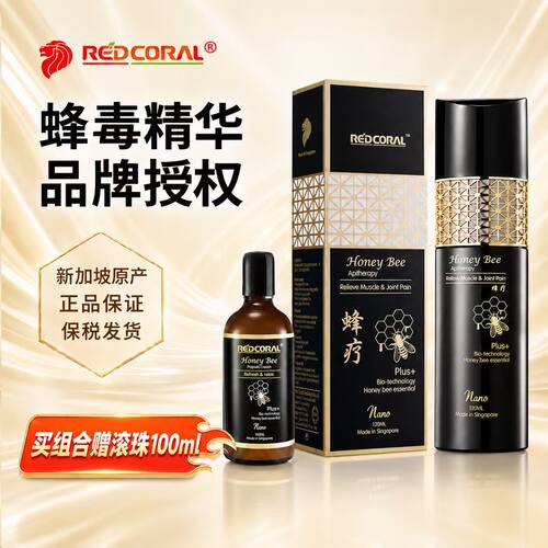REDCORAL蜂疗 新加坡原装进口 官方正品 120ml正装+100ml赠礼装