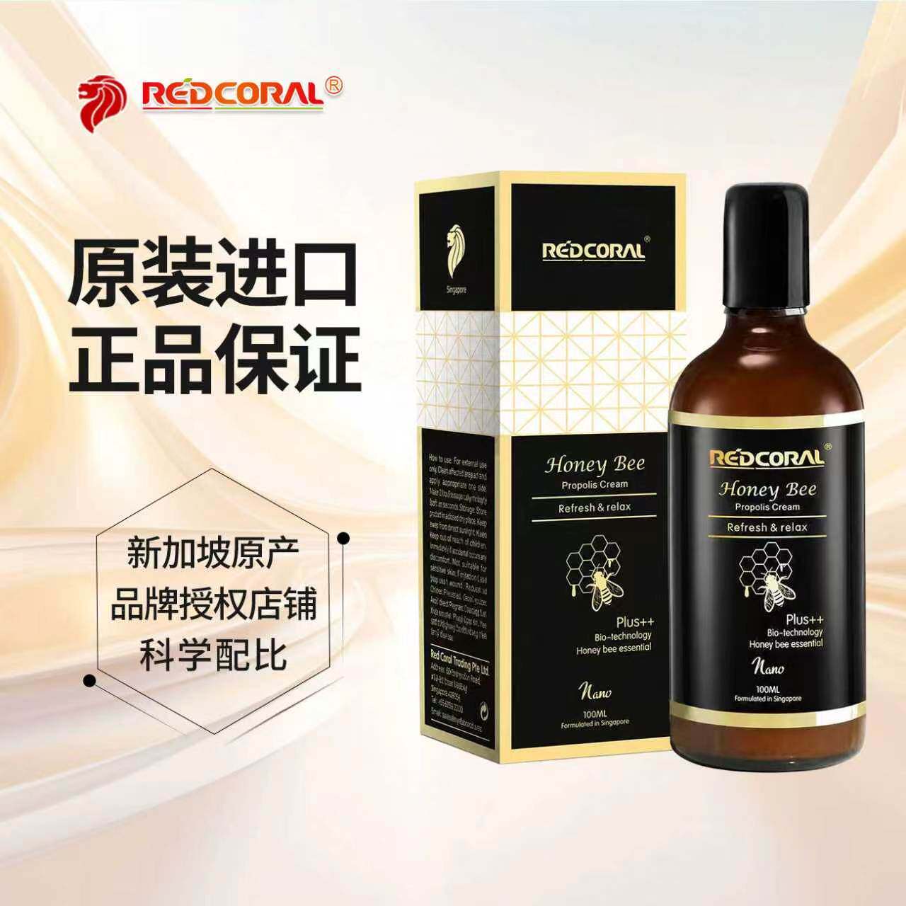 新加坡正品原装进口REDCORAL蜂疗32ml