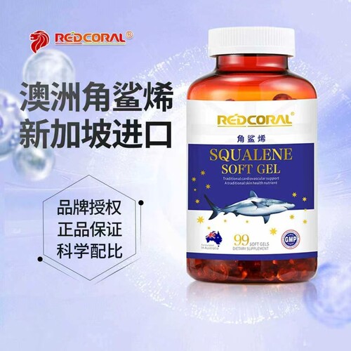 REDCORAL红珊瑚澳大利亚新加坡角鲨烯软胶囊