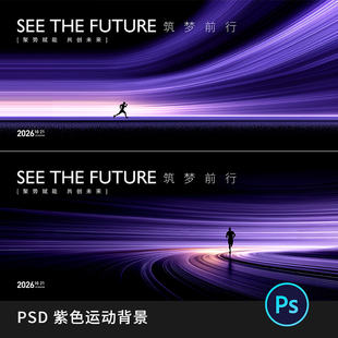 未来科幻感科技隧道发布会主KV品鉴会视觉主画面背景展板PS素材