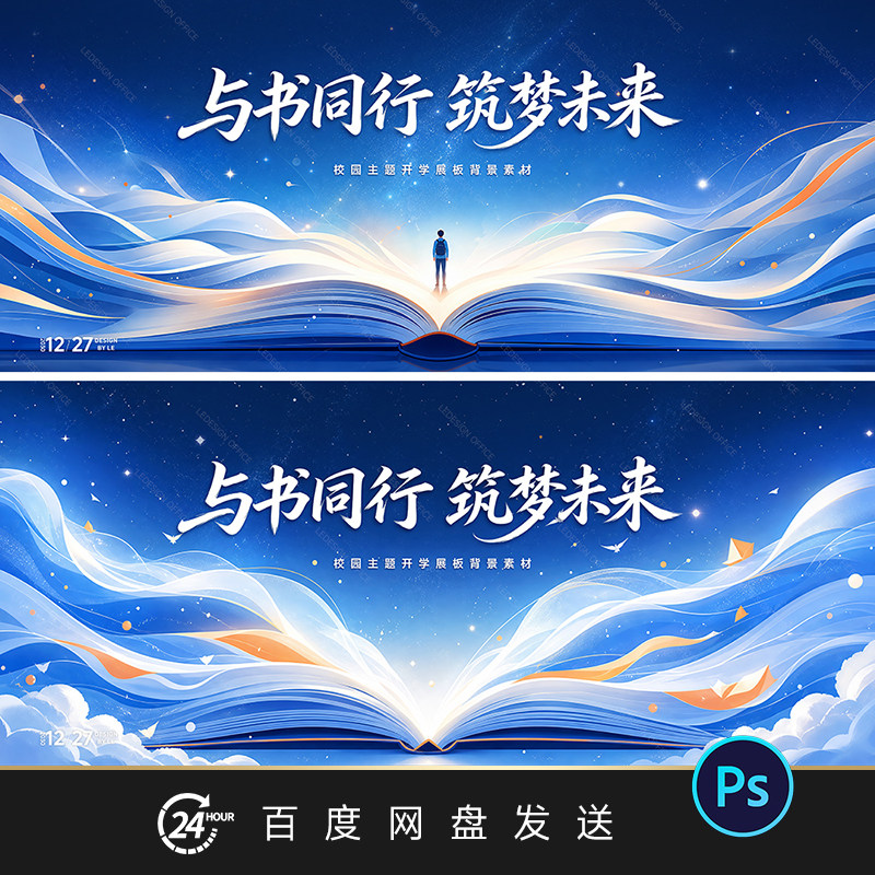 开学礼梦幻光效书本世界读书日主视觉kv校园书籍手绘插画背景素材