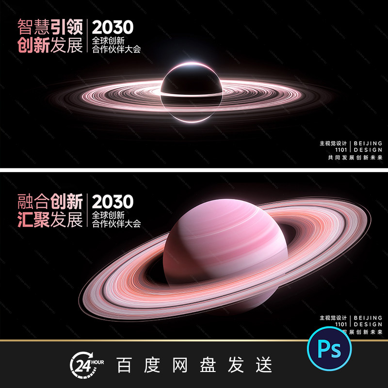 粉色科技星球粒子环绕汇聚智能主视觉发布会展板海报背景PSD素材