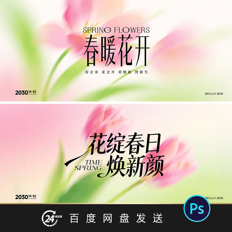 毕业季粉色花瓣横屏主KV品鉴会视觉主画面背景展板PS素材PPT背景