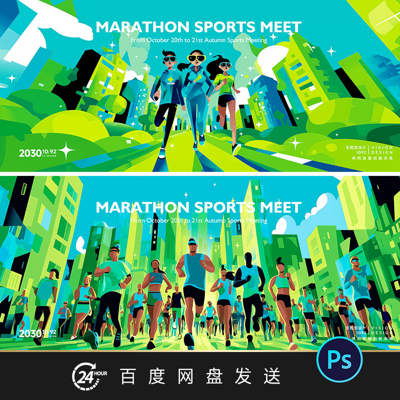 绿色跑步活动扁平插画主KV主画面主视觉背景展板PS素材