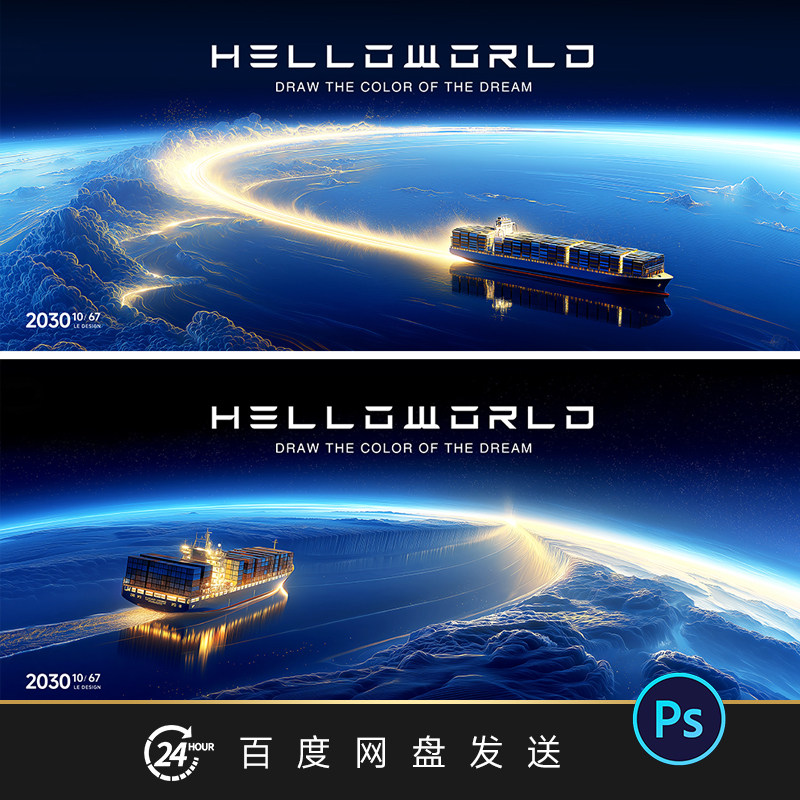商务航运大片货轮运输主视觉主画面背景展板PS素材PPT背景
