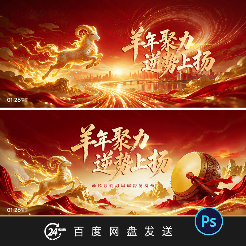 羊年新年企业年会发布会活动KV主视觉设计素材红色大气PPT背景