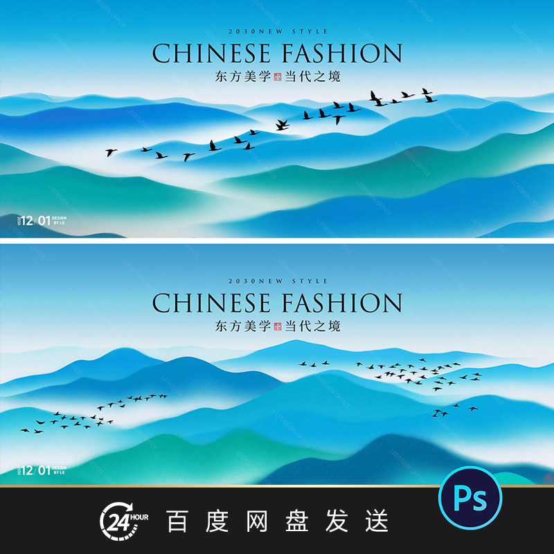 中国风山水风景设计素材PSD源文件飞鸟意境插画PPT背景展板屏