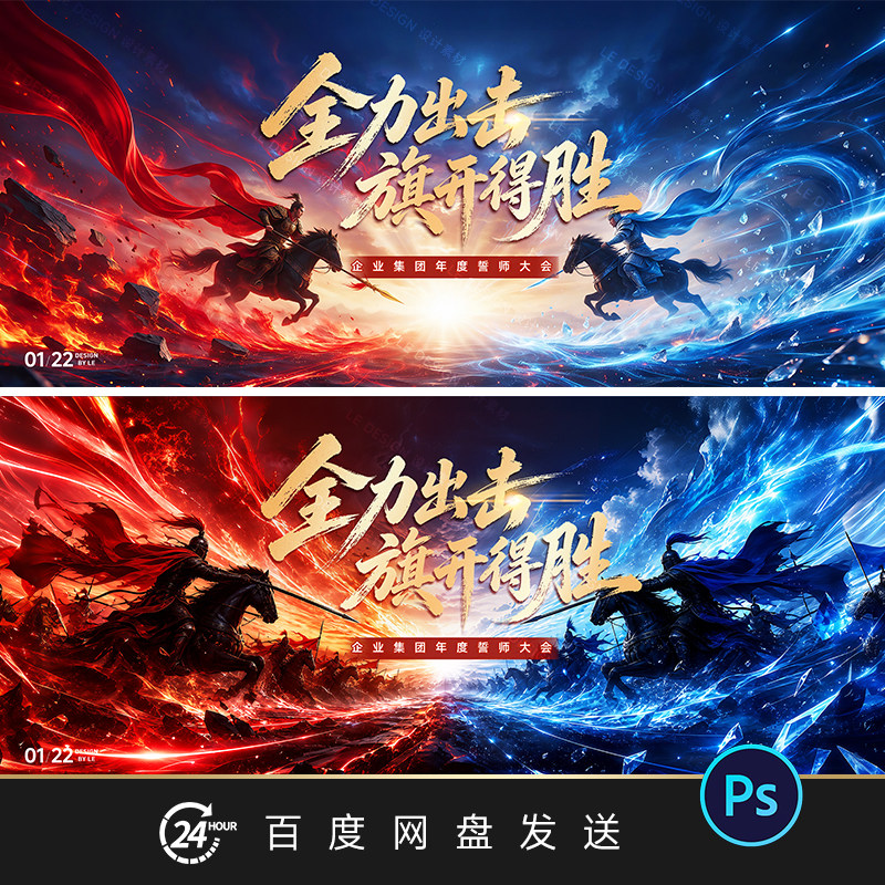 中国风红蓝对决海报主视觉KV海报设计素材古代战争场景PPT背景