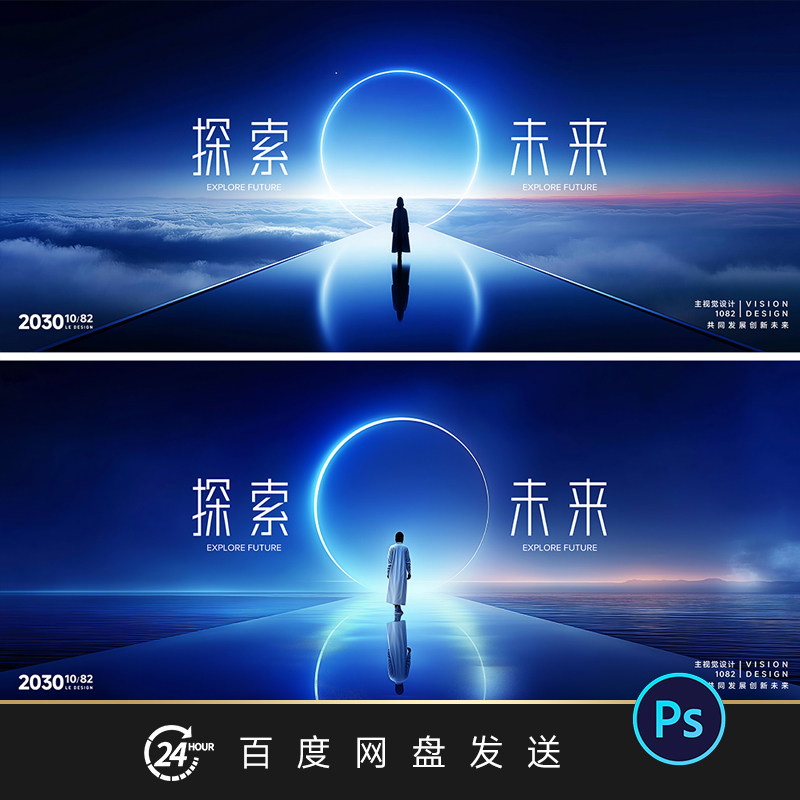 探索未来蓝色玄光星空意境活动主KV品鉴会主视觉背景展板PS素材