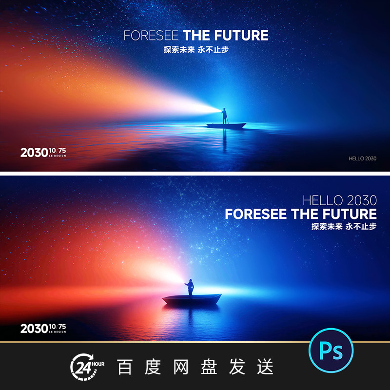 探索未来科技之光主视觉海洋小船主画面背景展板PS素材PPT背景