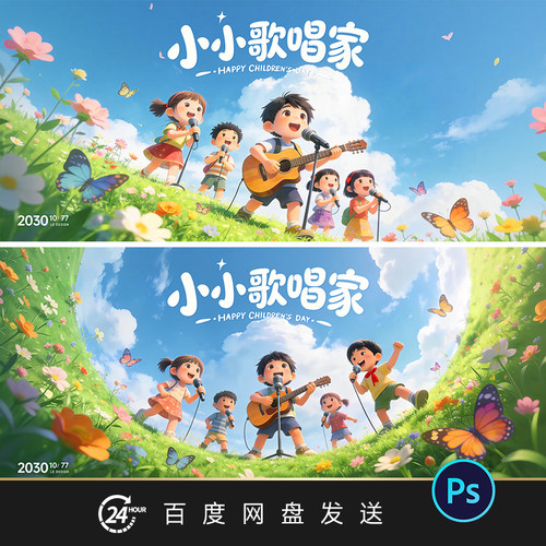 幼儿园毕业季儿童歌唱活动背景主视觉主画面展板PS素材PPT背景