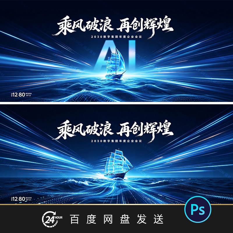 科技风乘风破浪再创辉煌会议活动KV主视觉背景展板设计素材PS文件
