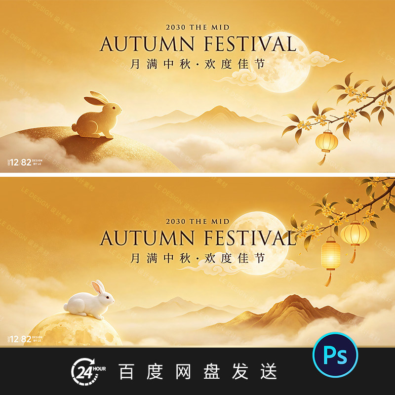 中秋节兔子灯笼山水活动KV主视觉背景设计素材PS文件传统节日海报