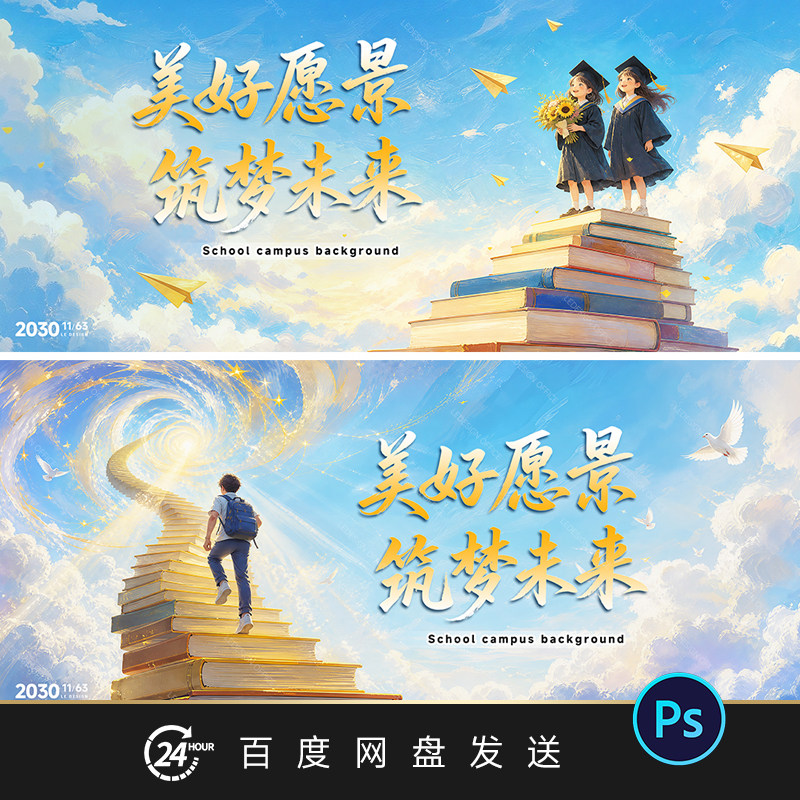 青春校园毕业季毕业典礼活动主视觉kv展板海报大屏背景素材模板