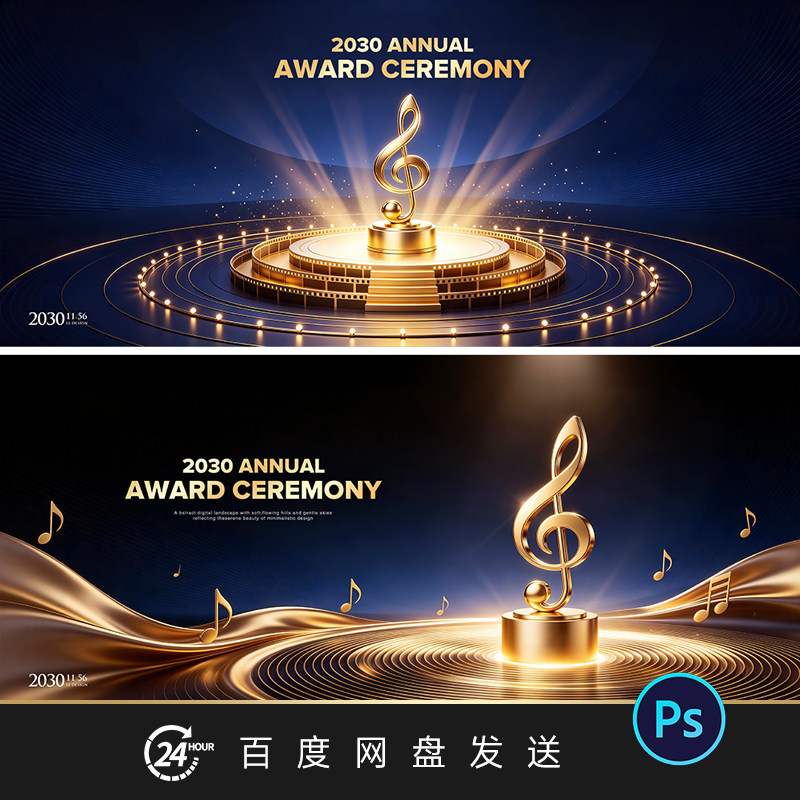 校园音乐节晚宴舞台背景企业年会颁奖典礼主视觉KV背景素材