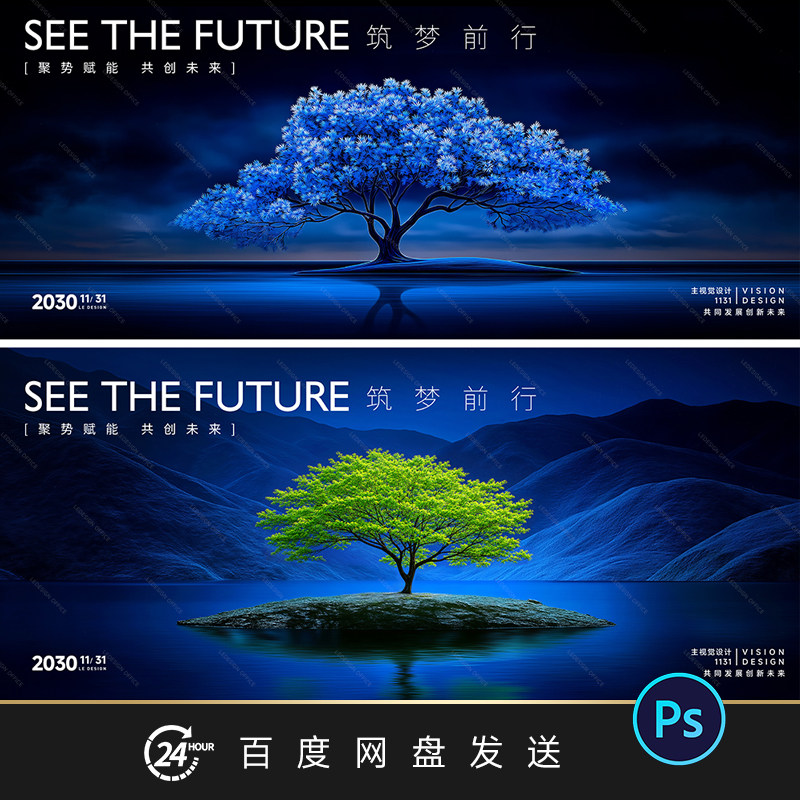 光影艺术企业年会绿色树木发布会主视觉kv展板海报背景PSD素材