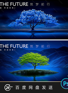 光影艺术企业年会绿色树木发布会主视觉kv展板海报背景PSD素材