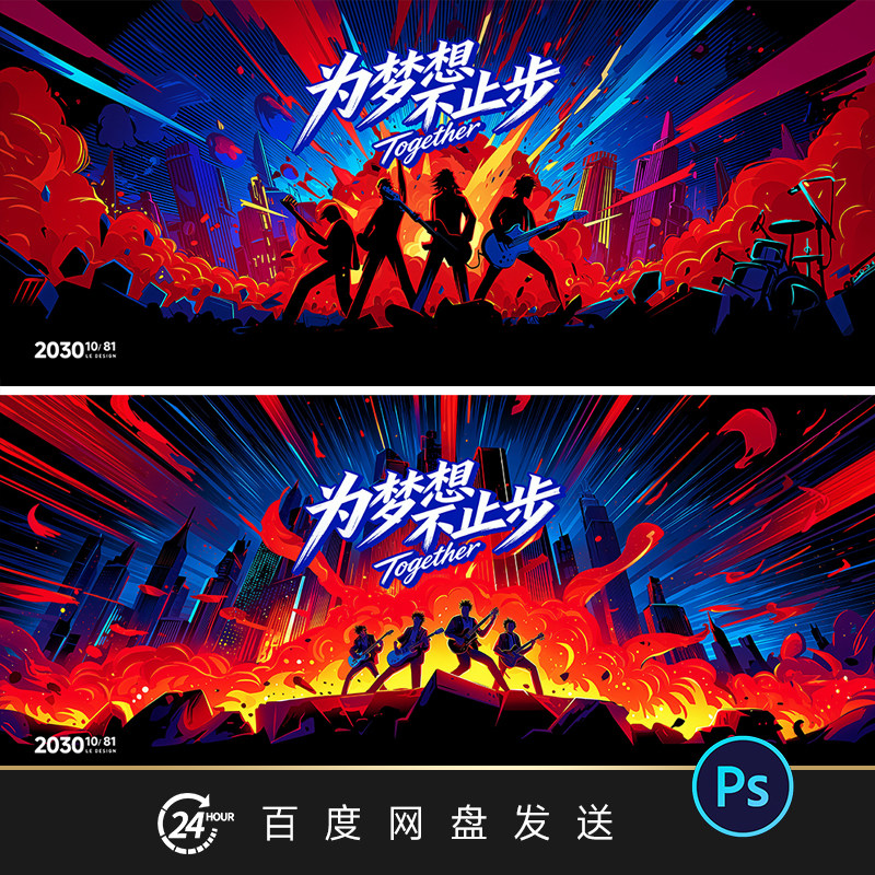摇滚音乐会烟火效果插画活动主KV主画面主视觉背景展板PS素材