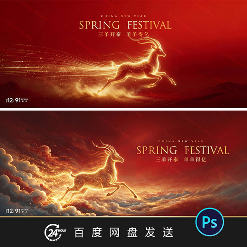 2027新年春节红金色羊年活动KV主视觉背景展板国潮插画PS设计素材