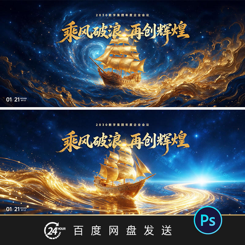 蓝色海洋乘风破浪黄金帆船科技感主视觉KV背景PSD海报设计素材