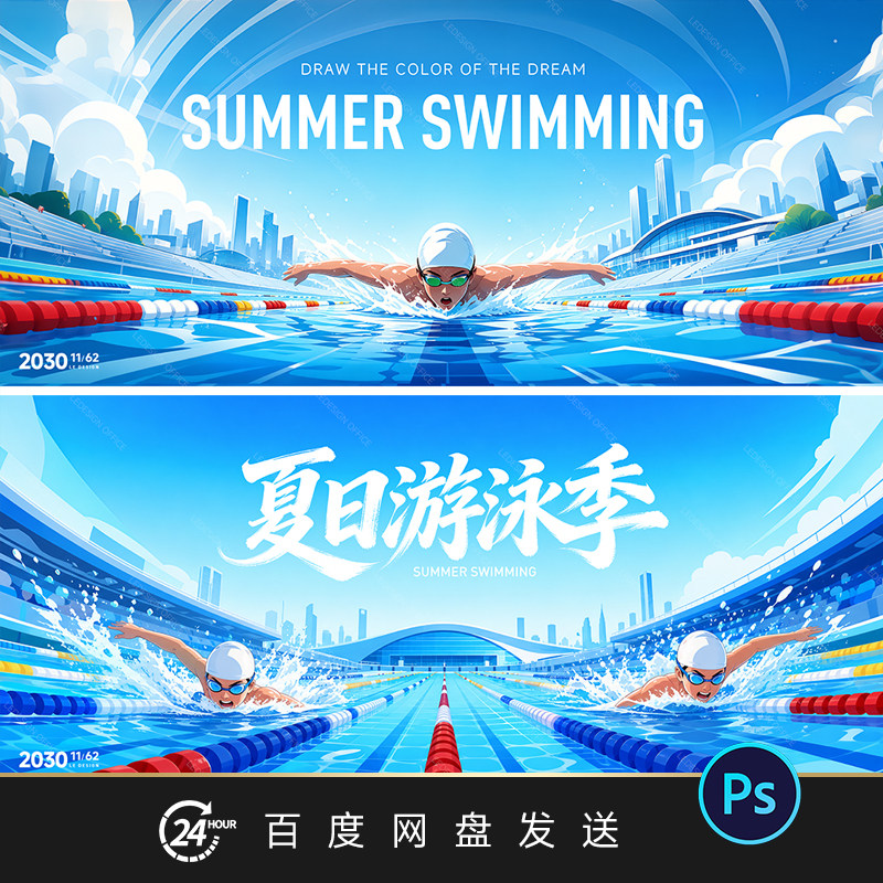 游泳比赛公开赛背景游泳馆培训招生背景海报KV主画面视觉素材模板