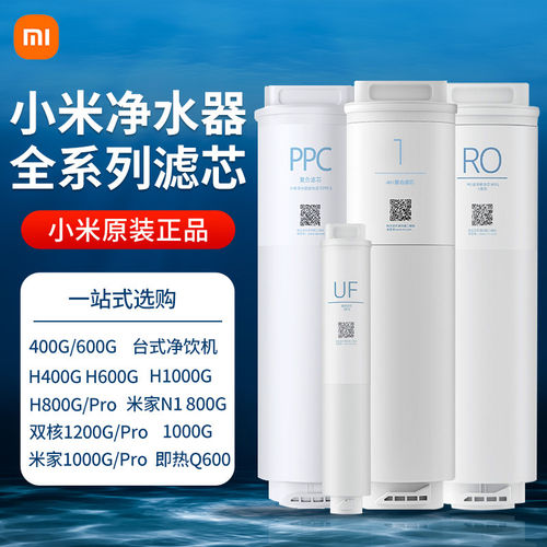 米家小米净水器滤芯全系
