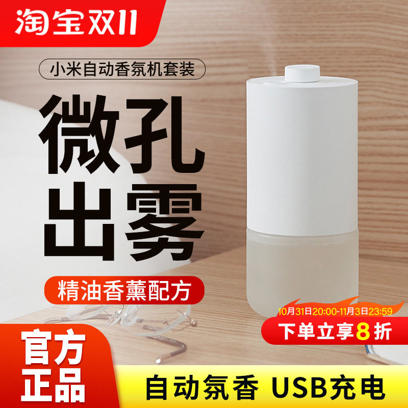 小米米家自动香氛机套装家用喷雾香薰客厅卫生间除臭空气清新剂怎么看?