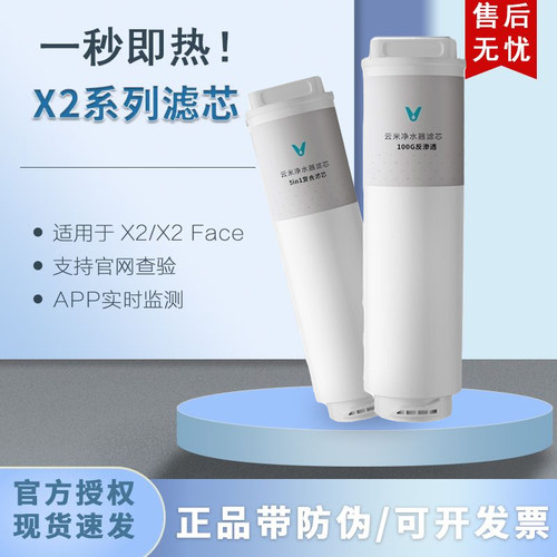 云米X25in1原装正品专用RO滤芯