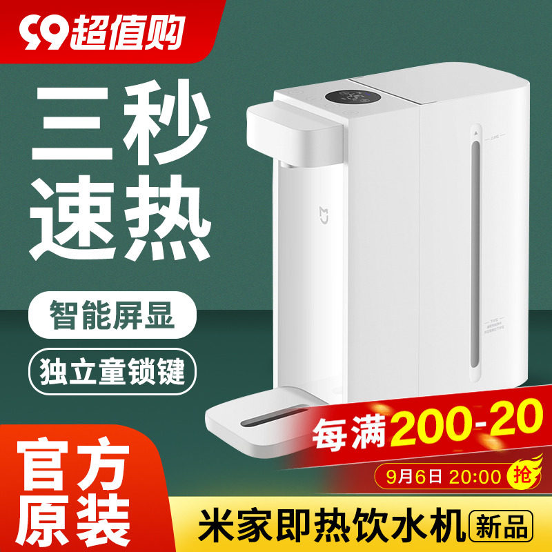 新品小米米家即热饮水机家用小型桌面煮水茶吧机台式迷你速热烧水怎么看?
