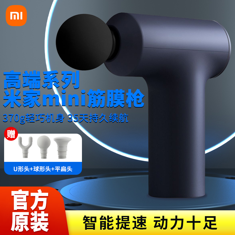 小米米家mini筋膜枪肌肉放松按摩器迷你专业健身颈膜枪电动肌膜枪怎么看?