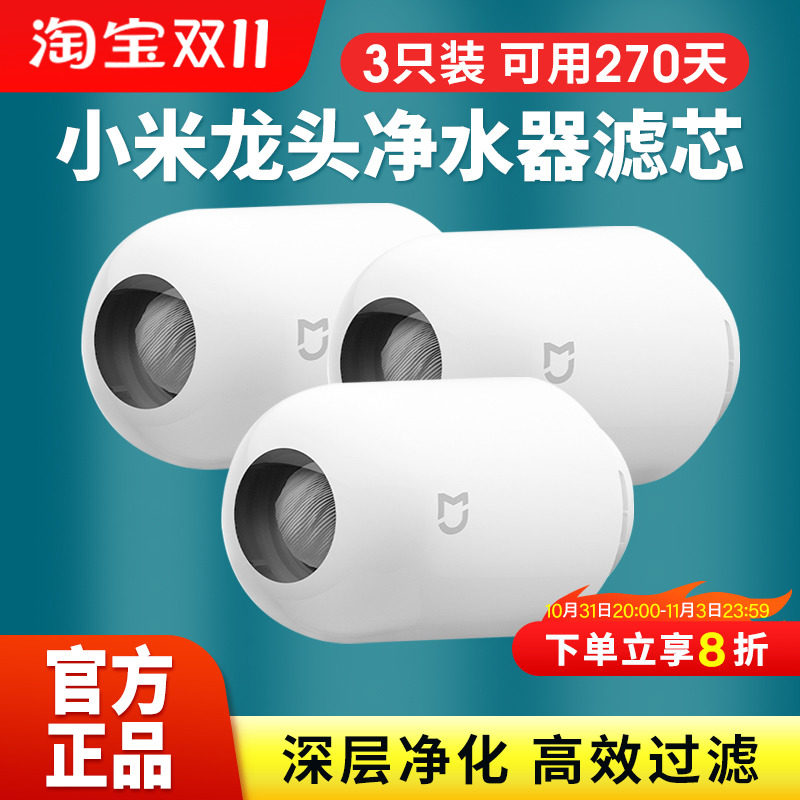 小米米家水龙头净水器滤芯家用净水机净化过滤器自来水滤水器高性价比高么？