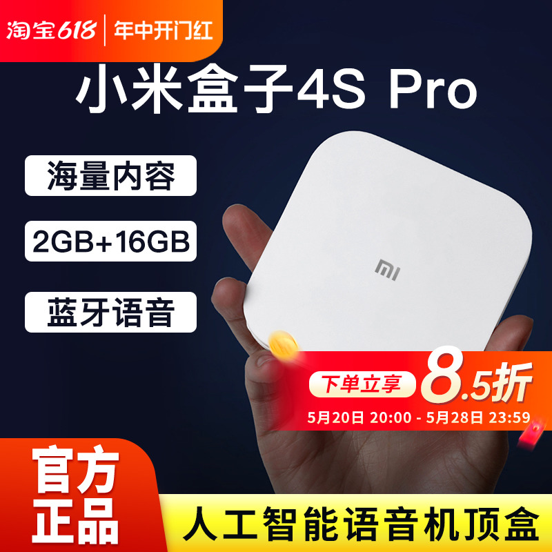 小米电视机顶盒4SPro