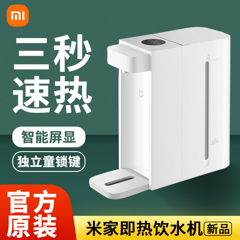 新品小米米家即热饮水机家用小型桌面煮水茶吧机台式迷你速热烧水怎么看?