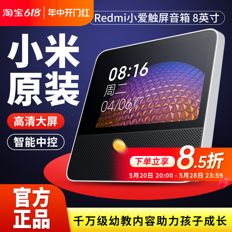 Xiaomi/小米 Redmi小爱触屏音箱8英寸小爱同学IA智能音箱蓝牙音响