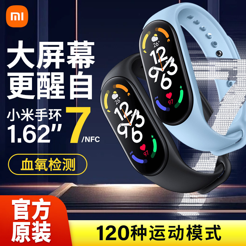 小米手环7 NFC版智能运动手表全面屏长续航健康睡眠血氧心率监测怎么看?